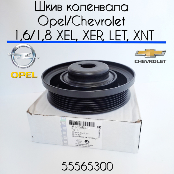 Шкив коленвала, арт. 55565300, 1 шт. купить на OZON по низкой цене ...