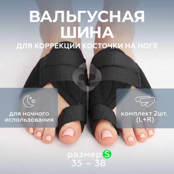 MEDKING Вальгусная шина от косточки на ноге, ночной и дневной ...