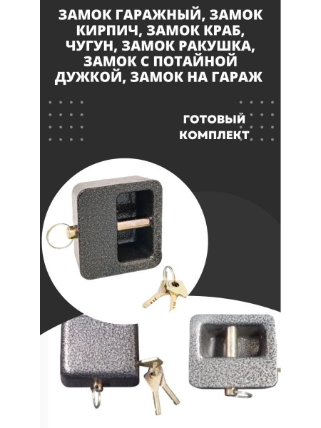 Замок навесной гаражный Черепаха, Краб - купить по низкой цене в ...