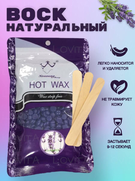 Воск для депиляции в гранулах HOT WAX 200 гр - купить с доставкой по ...