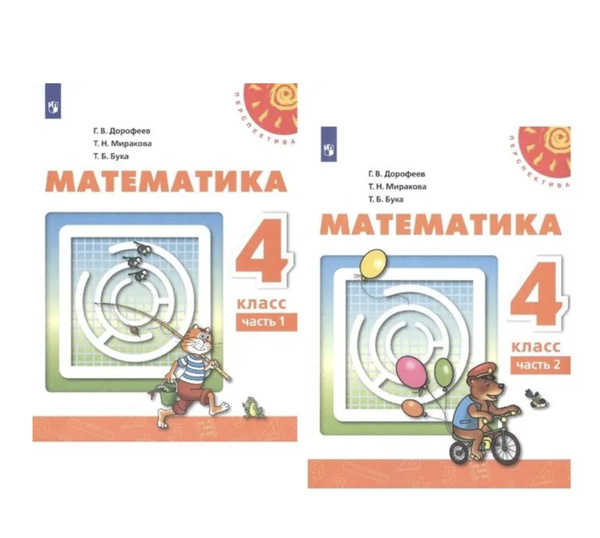 Математика. 4 класс. Учебник. В двух частях (комплект из 2 книг ...