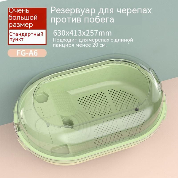 Аквариум для черепах /контейнер для черепах, бытовой, пластиковый ...