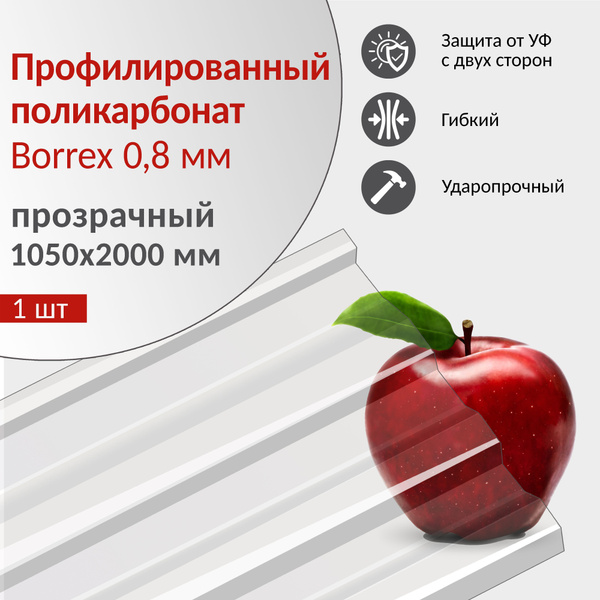 Профилированный поликарбонат прозрачный 0,8 мм монолитный кровельный ...