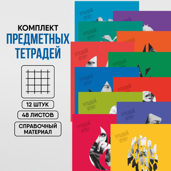 Тетради предметные школьные в клетку и линию со справочным материалом ...