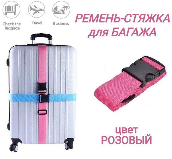 Ремень для чемодана, ремень для багажа, стяжка багажа - купить с ...