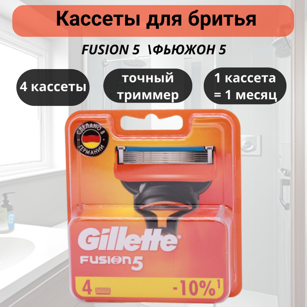 Gillette Кассеты для бритья Фьюжон 4шт - купить с доставкой по выгодным ...
