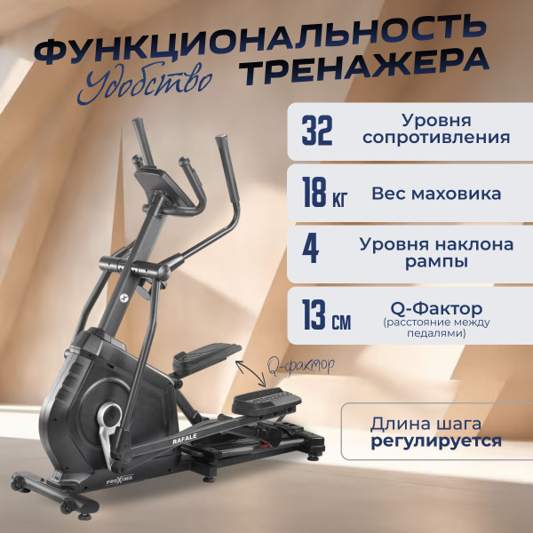 ProXima Эллиптический тренажер Rafale, арт. PREL-513 купить на OZON по ...