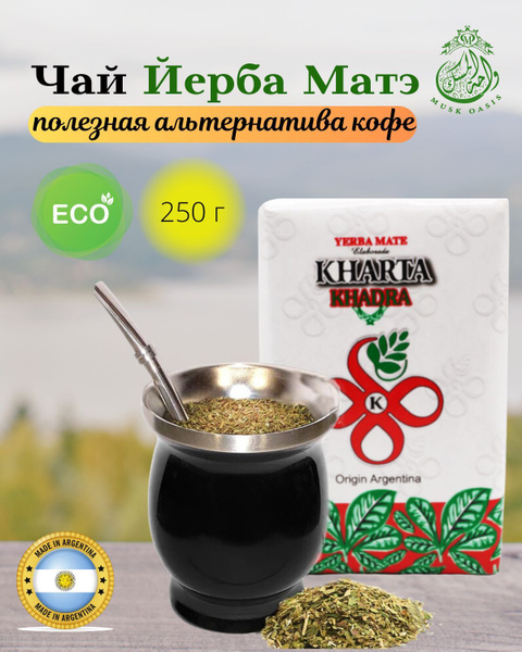 Чай Мате (Аргентинский традиционный), KHARTA, Yerba mate - купить с ...