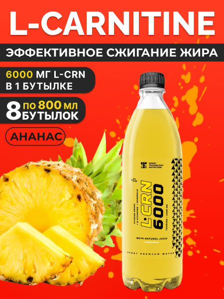 L Карнитин 6000 мг , спортивное питание, витамины аминокислоты для ...