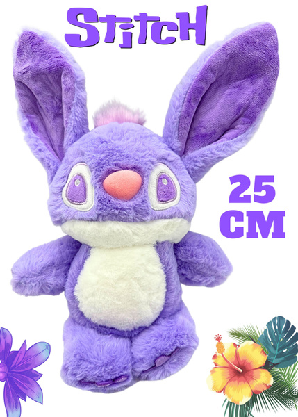 Мягкая игрушка СТИЧ STITCH из "Лило и Стич" Фиолетовый - купить с ...