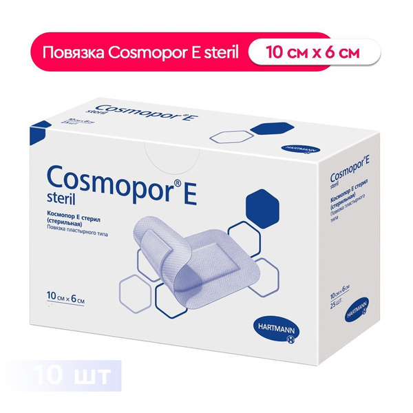 Пластырная повязка на рану Cosmopor E steril (Космопор Е) стерильная ...