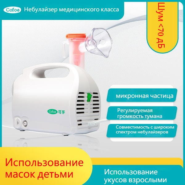Небулайзер для домашнего использования - купить с доставкой по выгодным ...