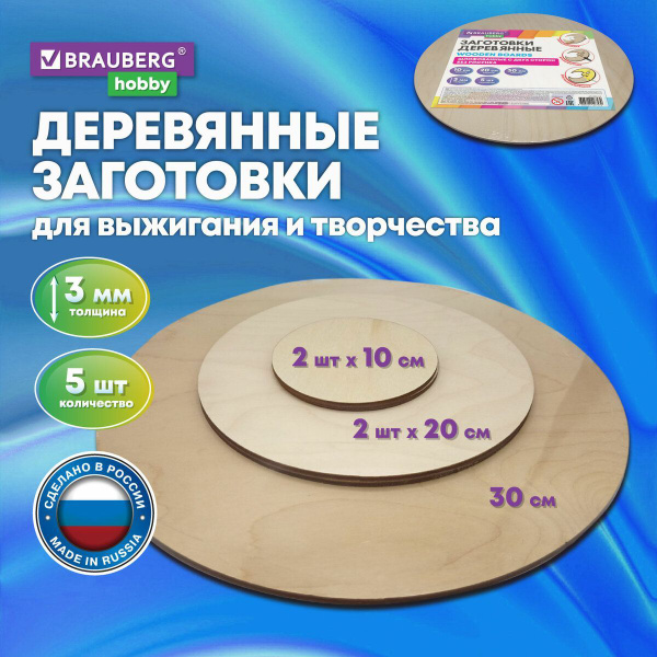 Доски для выжигания по дереву, дощечки деревянные круглые для ...