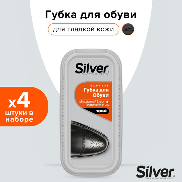 SILVER Губка для обуви 4 шт - купить с доставкой по выгодным ценам в ...