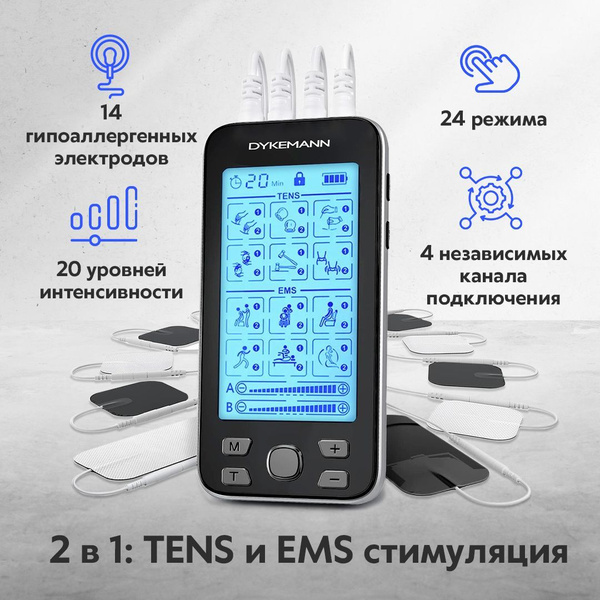 Электрический миостимулятор Dykemann Intension MS-66/4 канала ...