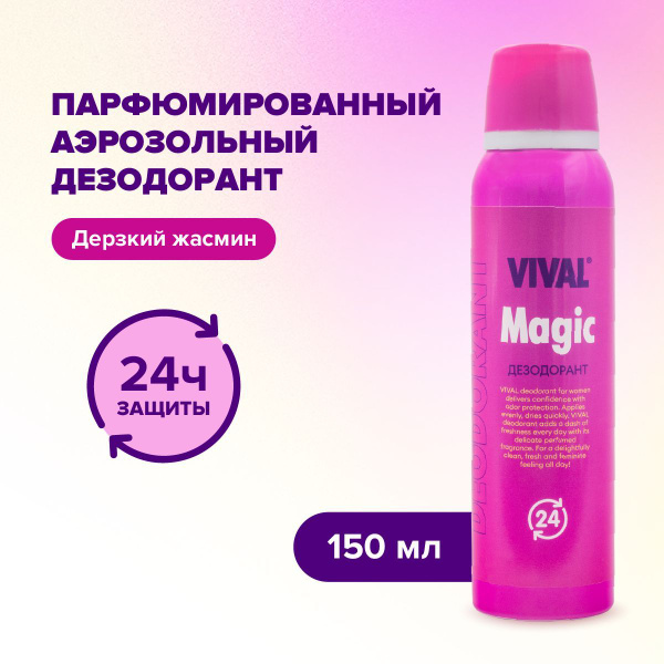 Дезодорант женский спрей Vival Beauty от пота и запаха 150 мл - купить ...