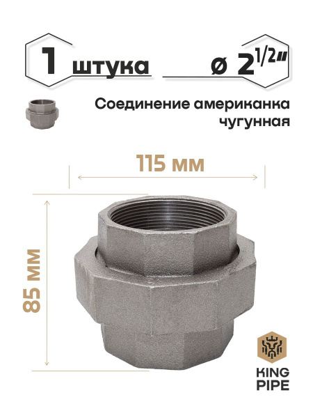 соединитель американка 1 дюйм