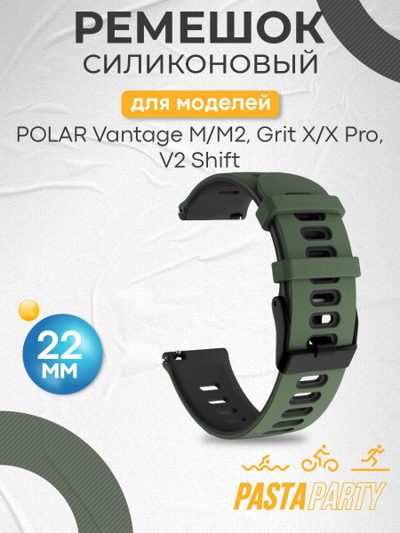 Ремешок для часов Polar (Полар) Vantage M, M2/Grit X/V2Shift - купить с ...
