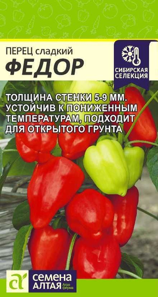 Перец федор описание сорта фото отзывы