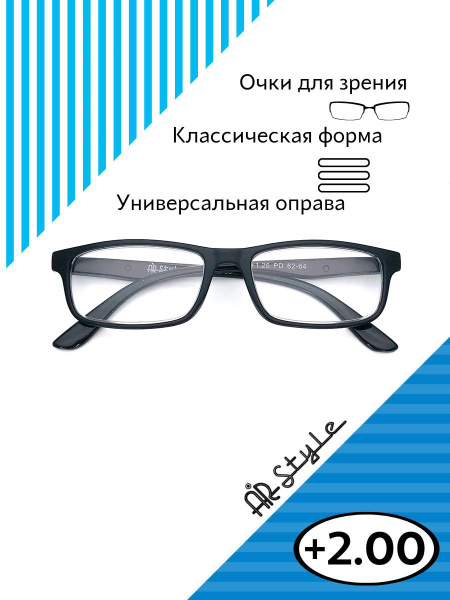 Очки для зрения с диоптриями +2.00 RP2790 (пластик) черный ...
