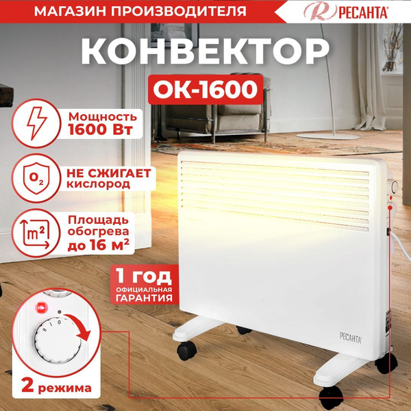 Обогреватель Ресанта Конвектор ОК-1600 купить по выгодной цене в ...