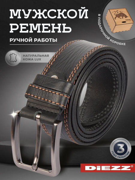 DIEZZ Ремень Натуральная кожа - купить с доставкой по выгодным ценам в ...