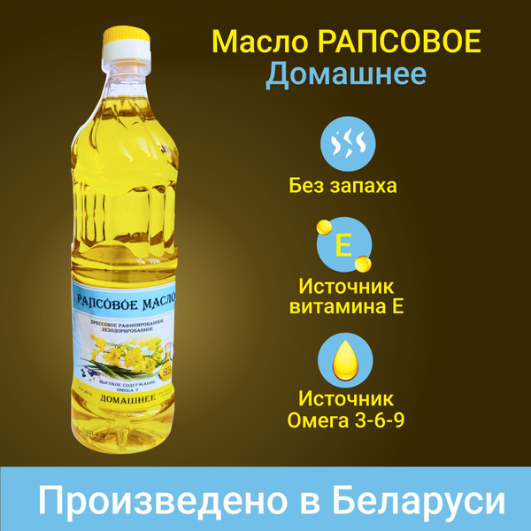 Масло рапсовое Домашнее, 1 шт * 750 мл. Производство Беларусь. - купить ...