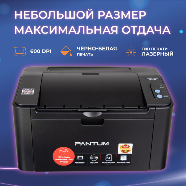Вопросы и ответы о Принтер лазерный Pantum P2516, черно белый – OZON ...