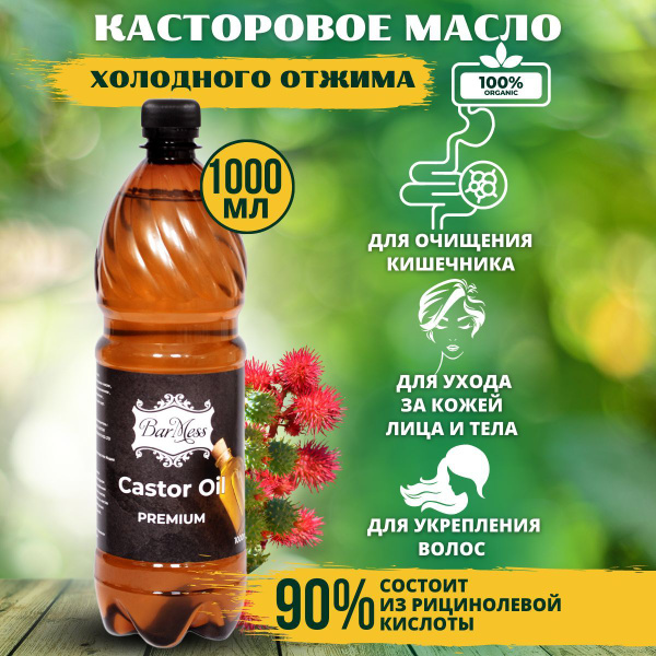 Где Купить Индийское Касторовое Масло