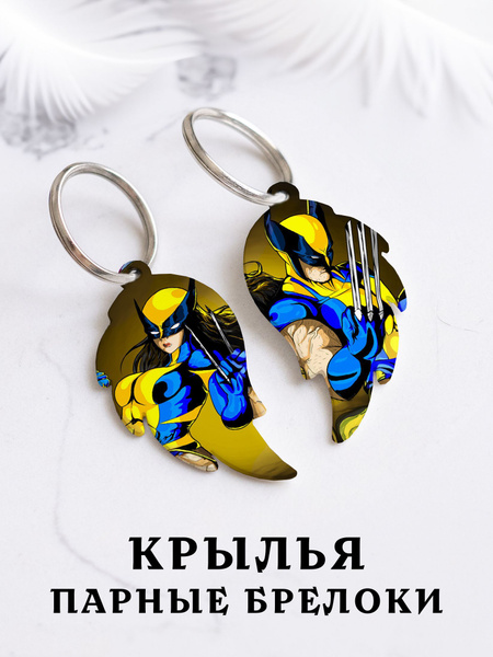 Парный брелок для ключей Крылья Росомаха, парные подвески для ...
