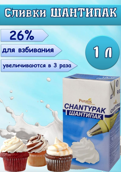 Puratos Сливки 26 1000мл. 1шт. - купить с доставкой по выгодным ценам в ...