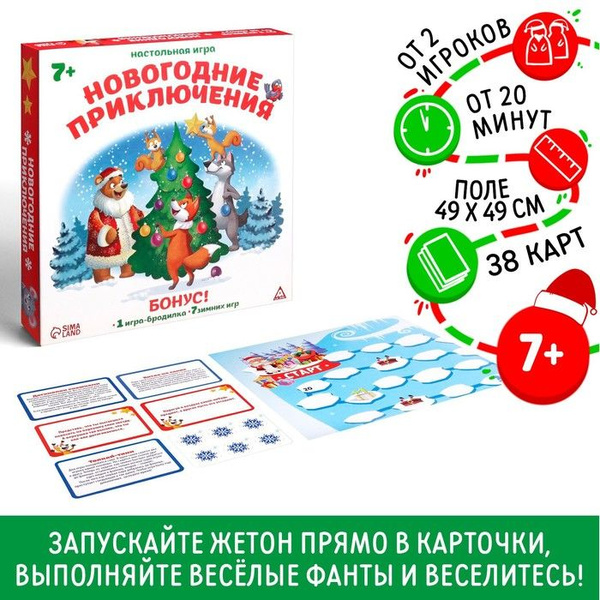 Новогодняя игра Новогодние приключения - купить с доставкой по выгодным ...