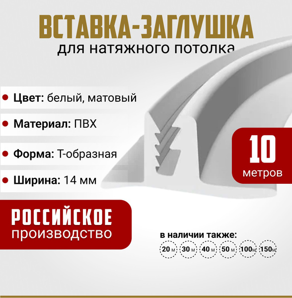 Вставка-заглушка, плинтус для натяжного потолка 10 м - купить с ...