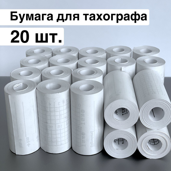 Бумага для тахографа 20 шт. в 1 упаковке - купить по выгодным ценам в ...