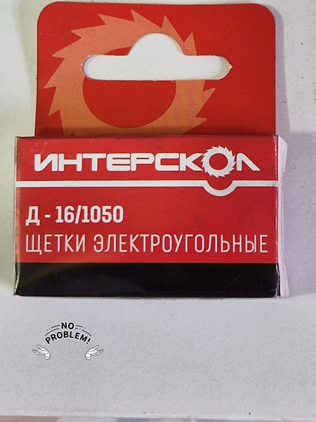 Щетки угольные для дрели Интерскол Д-1050Р, Д-16/1050Р, Д-16/1050Р2, ДУ ...