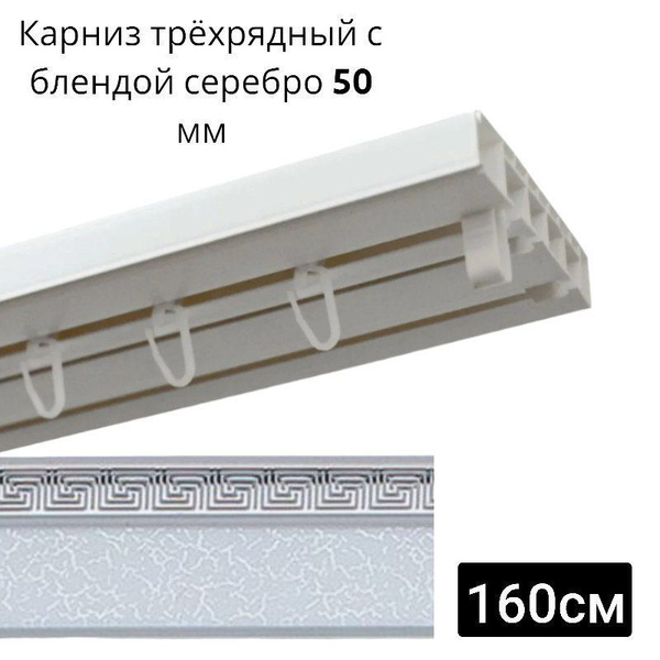 Карниз шинный 3 ряда DDA Прямой купить c доставкой на OZON по низкой ...