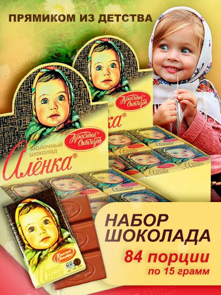 Шоколад Аленка молочный плиточный порционный 84 штуки по 15г - купить с ...