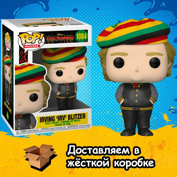 Фигурка Funko POP Irv из фильма Cool Runnings / Ирв из Крутые виражи ...