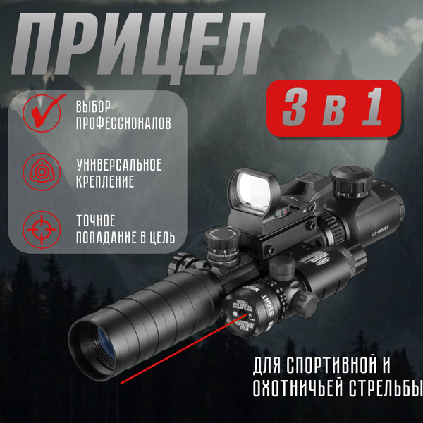 Оптический прицел 3-9X32 EG для охоты, огнестрельного оружия ...