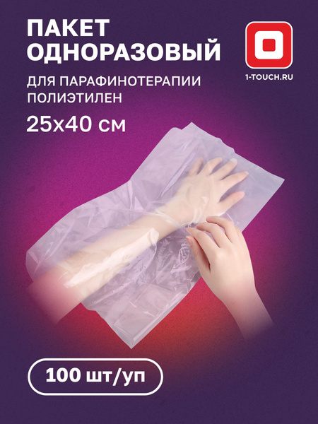 Варежки для парафинотерапии 1-Touch 1254в - купить по выгодной цене в ...