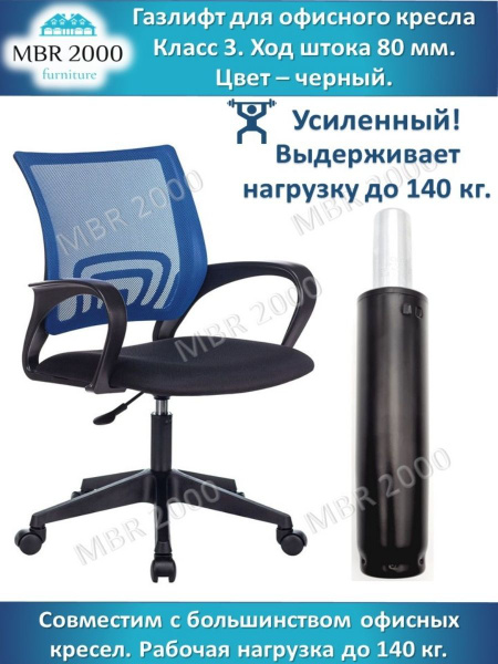 Газлифт для офисного кресла ход штока 80 мм класс 3 купить на OZON по ...