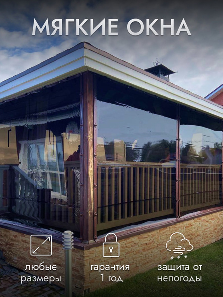 Мягкие окна (Защитные шторы) 1000 х 2500 Бежевые без молнии прозрачные ...