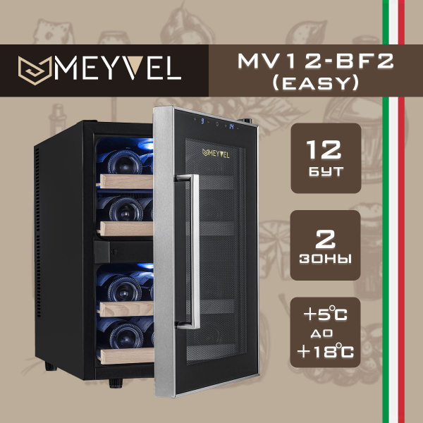 Винный шкаф meyvel mv12 bf2