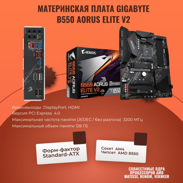 Материнская плата Gigabyte B550 AORUS ELITE V2 купить по низкой цене с ...