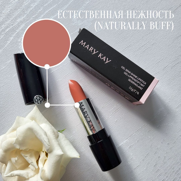 Сияющая гелевая губная помада Мери Кей Естественная Нежность - купить с ...