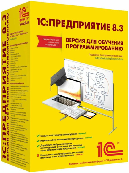 1С: Предприятие 8. Версия для обучения программированию. | Хрусталева Е ...