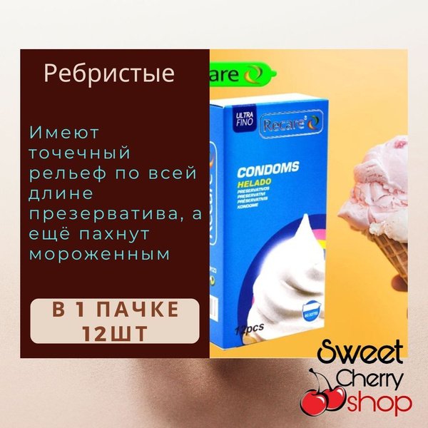 Презервативы Recare 12 штук - купить с доставкой по выгодным ценам в ...