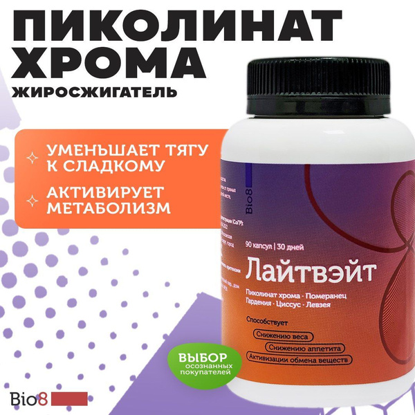 Bio8 Жиросжигатель для похудения, спорта, 90 капсул - купить с ...