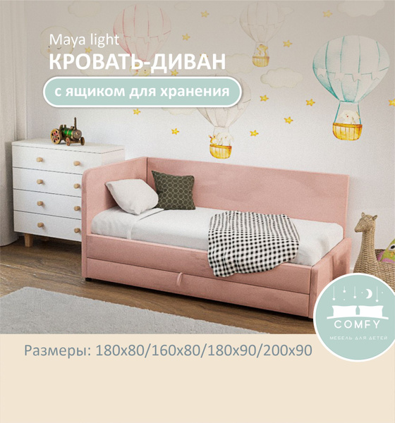 Детская кровать-диван Майя Лайт 180*80, с выкатным ящиком. Велюр Dakota ...