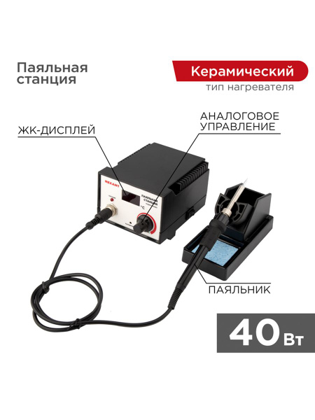 Паяльная станция REXANT по низкой цене с доставкой в интернет-магазине ...